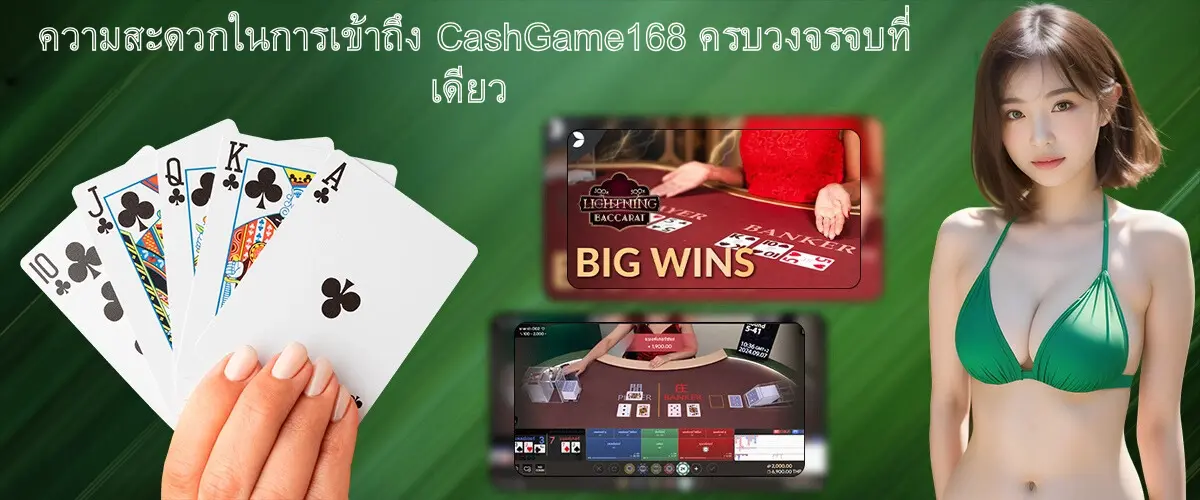 cashgame168